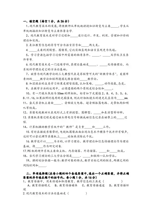 现代教育技术试题(带答案)