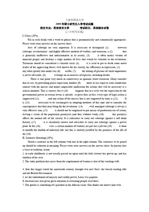 2000年上海外国语大学英语综合以及答案