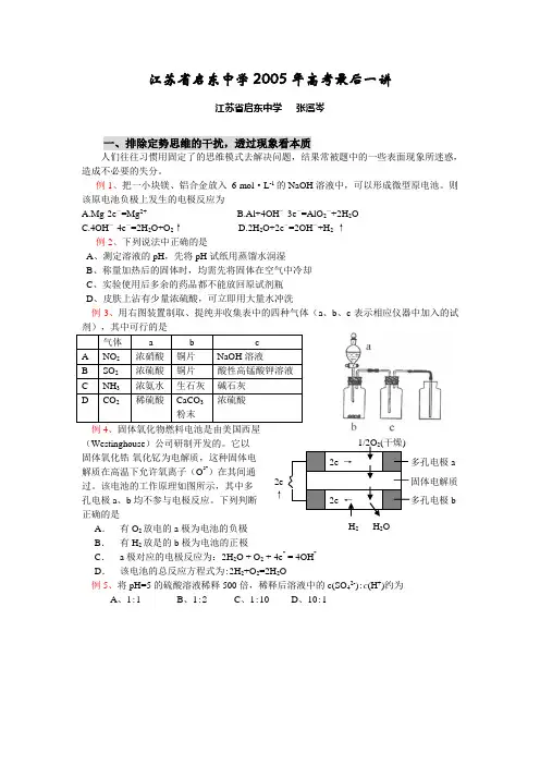 江苏省启东中学2005年高考最后一讲
