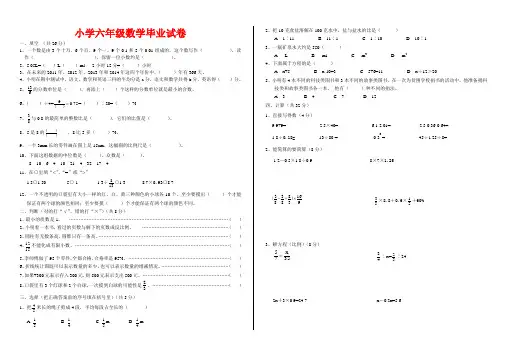 【小升初数学毕业考试】2018年人教版小学数学毕业模拟试卷1