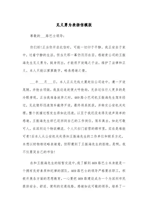 见义勇为表扬信模版（4篇）