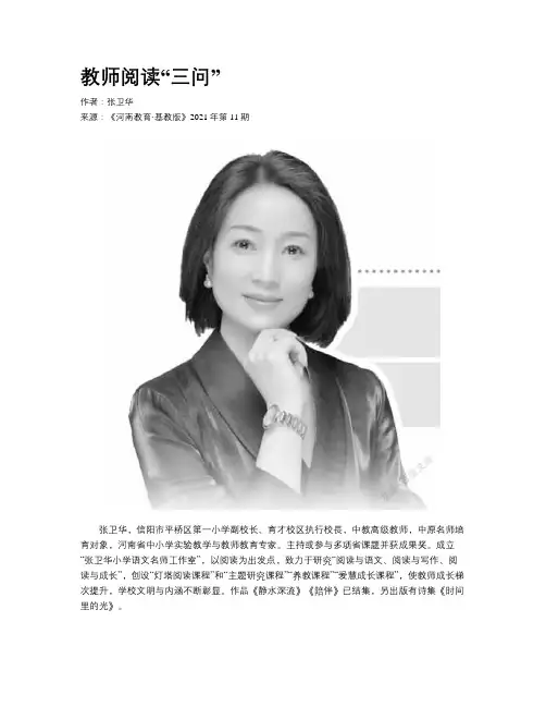 教师阅读“三问”