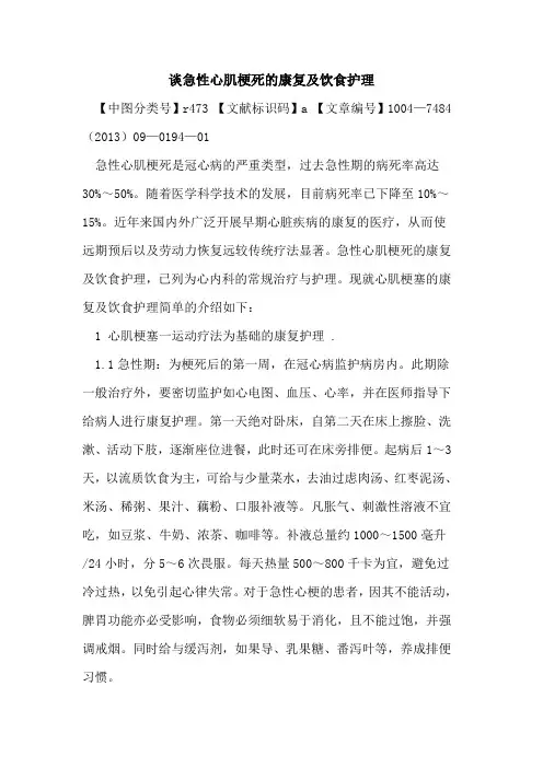 急性心肌梗死的康复及饮食护理
