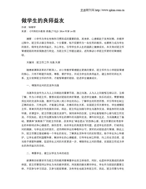 做学生的良师益友