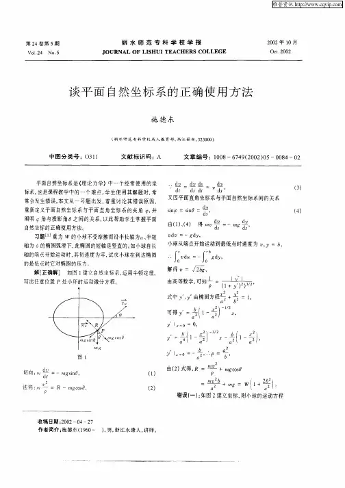 评平面自然坐标系的正确使用方法
