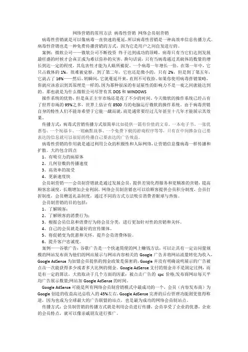 网络营销的常用方法 病毒性营销 网络会员制