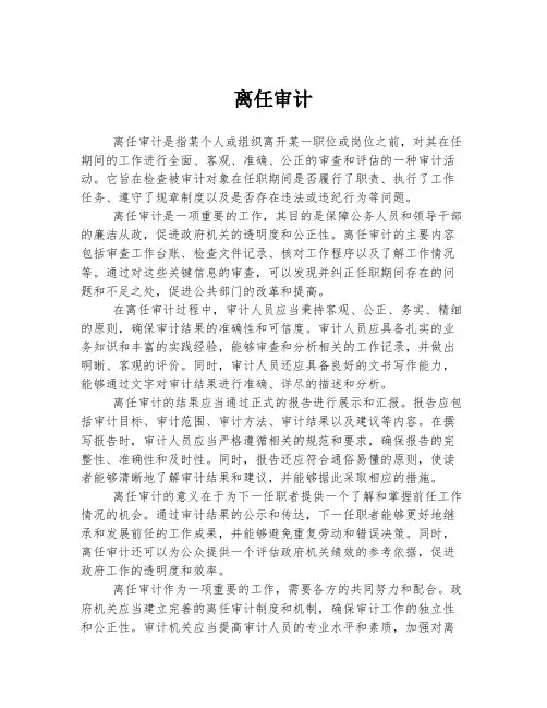离任审计 
