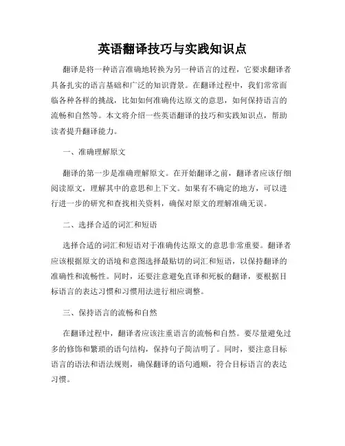 英语翻译技巧与实践知识点