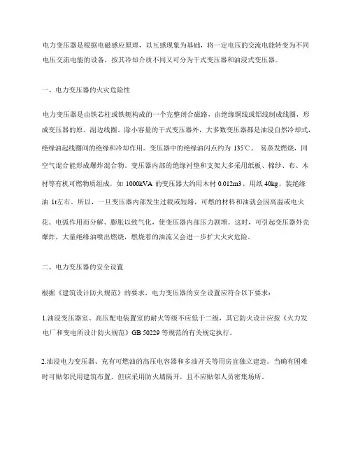 电力变压器防火防爆