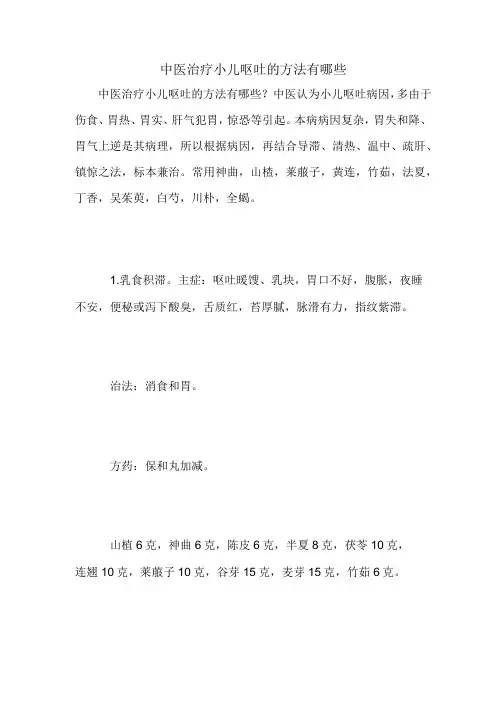 中医治疗小儿呕吐的方法有哪些