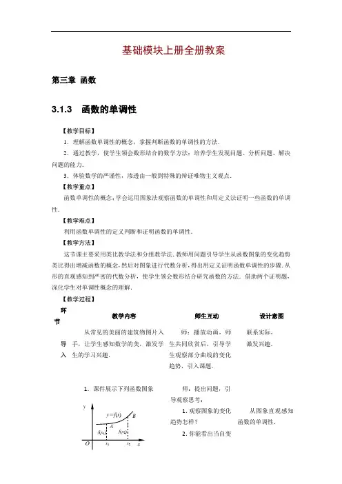 最新中职数学基础模块上册教案：3.1.3函数的单调性数学