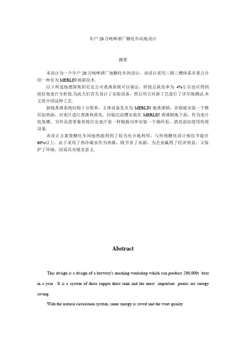 年产20万吨啤酒厂糖化车间的设计