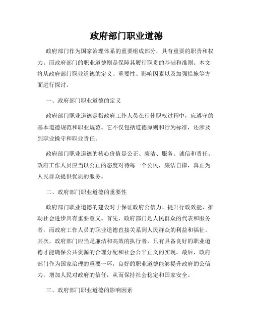 政府部门职业道德