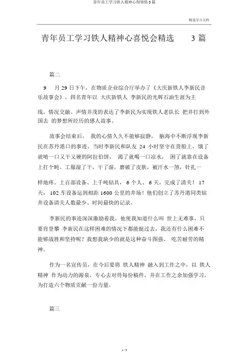 青年员工学习铁人精神心得体会3篇