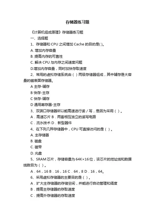 存储器练习题