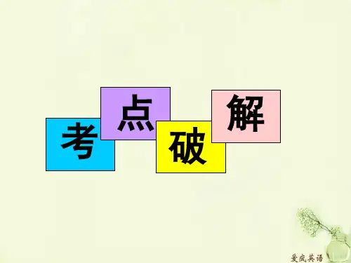历年高考英语写作句型考点破解(二轮书面表达)PPT课件