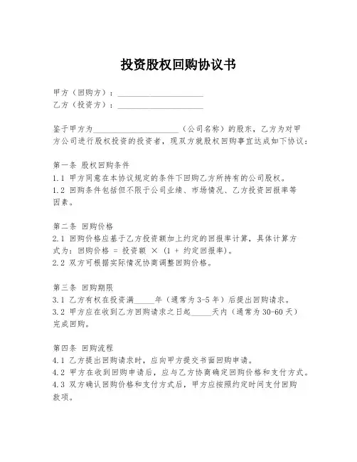 投资股权回购协议书