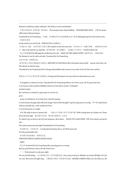 中国古诗英译