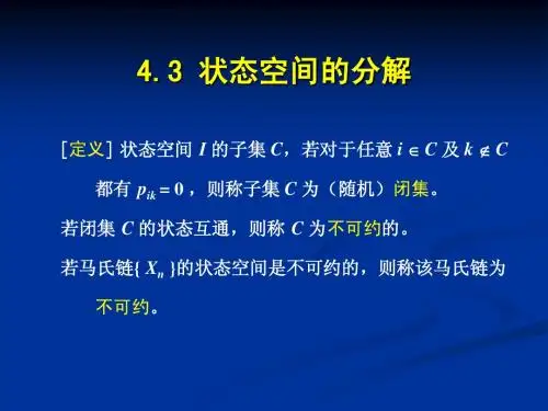 随机过程 4.3