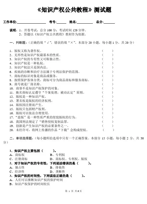 《知识产权公共教程》测试题及答案