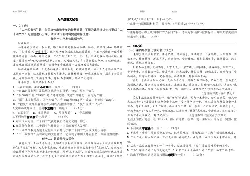 2024年中考语文模拟试题及答案(一)