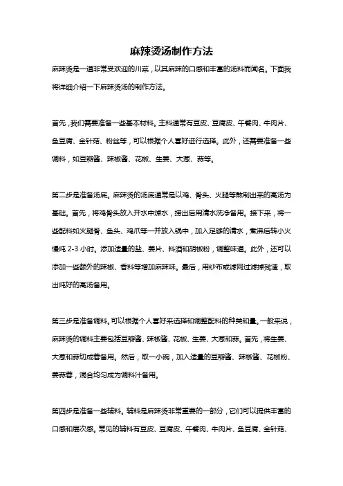 麻辣烫汤制作方法