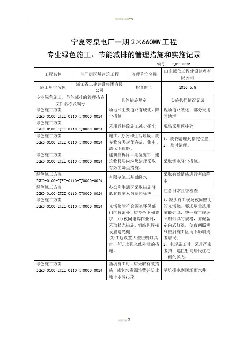 专业绿色施工节能减排的管理措施和实施记录