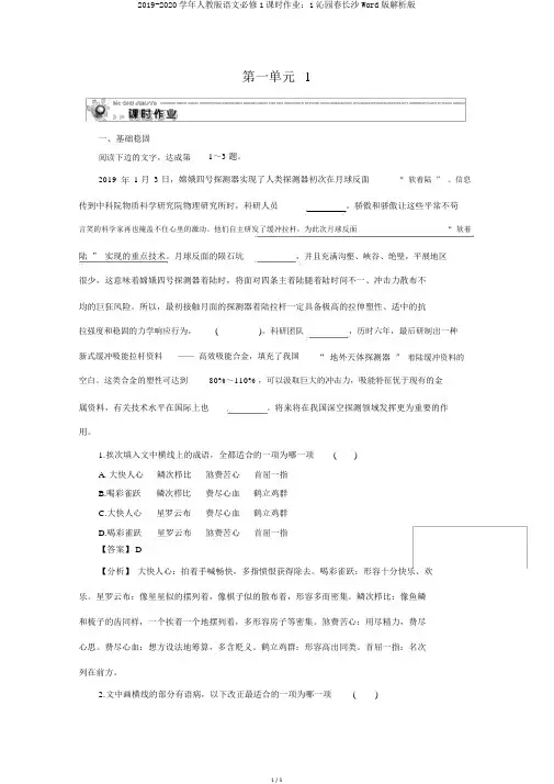 2019-2020学年人教版语文必修1课时作业：1沁园春长沙Word版解析版