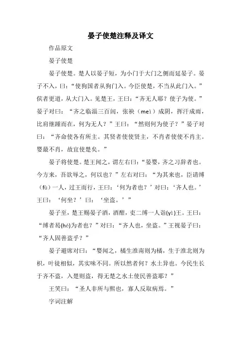 晏子使楚注释及译文