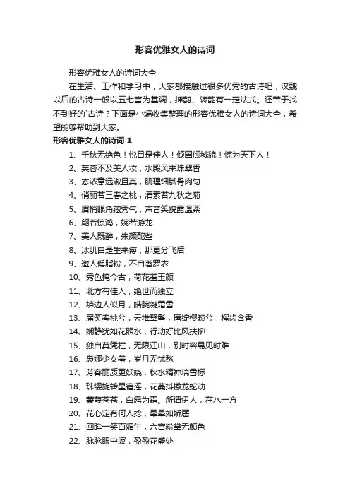形容优雅女人的诗词大全