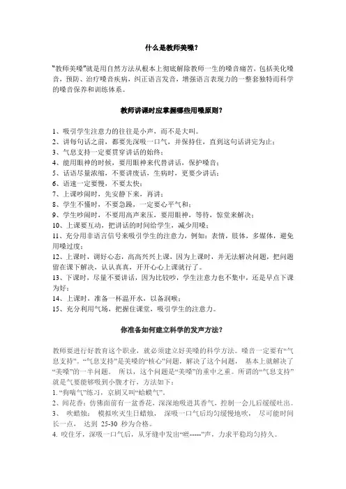 教师嗓音的保养与美化(继续教育作业)