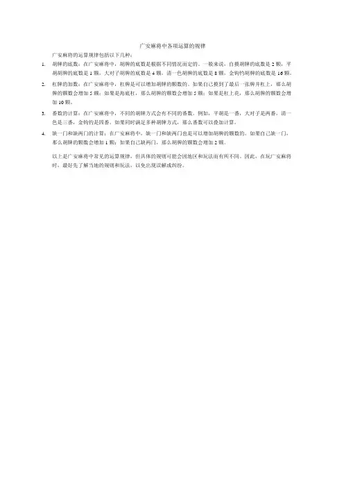 广安麻将中各项运算的规律