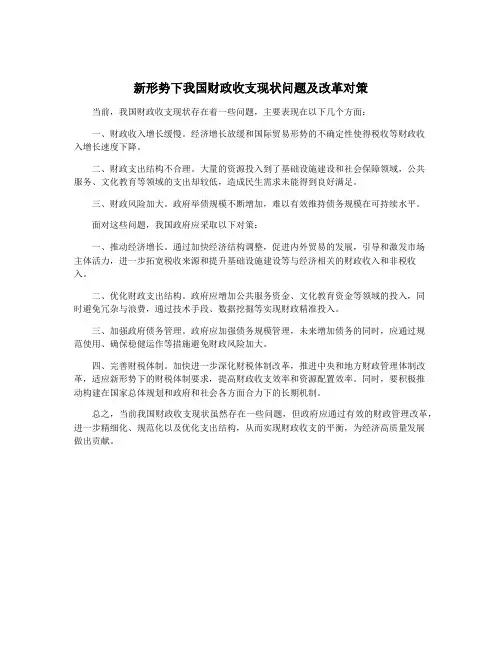 新形势下我国财政收支现状问题及改革对策