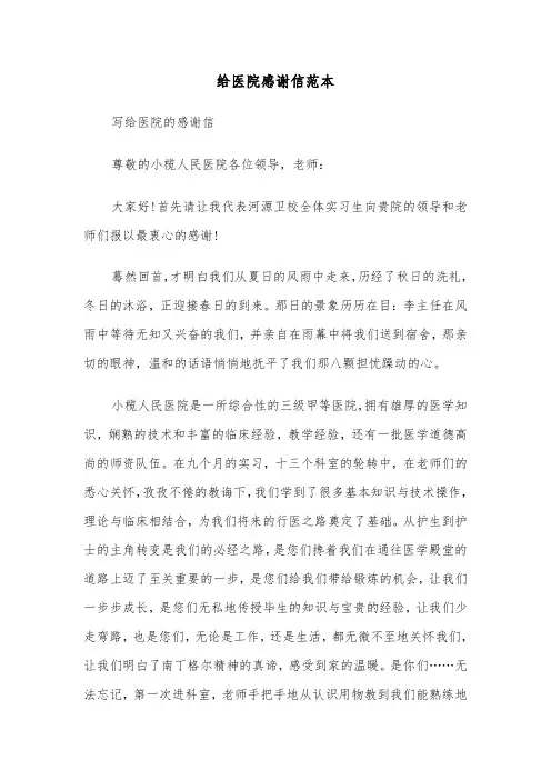 给医院感谢信范本（6篇）