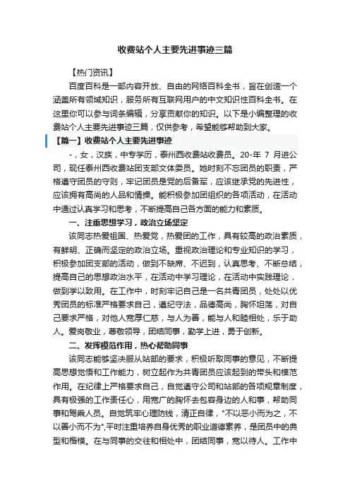 收费站个人主要先进事迹三篇