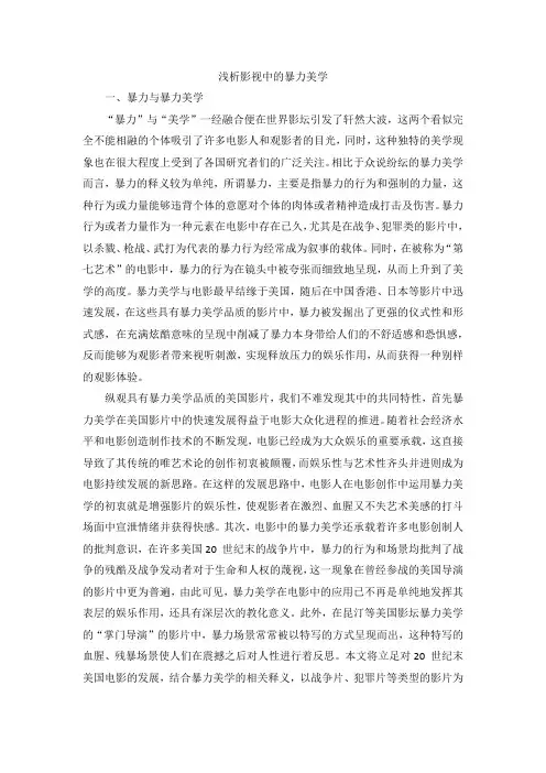浅析影视中的暴力美学