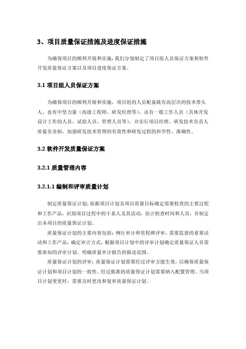 项目质量保证措施及进度保证措施