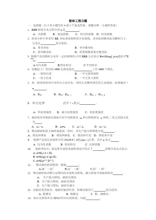 粉体工程习题