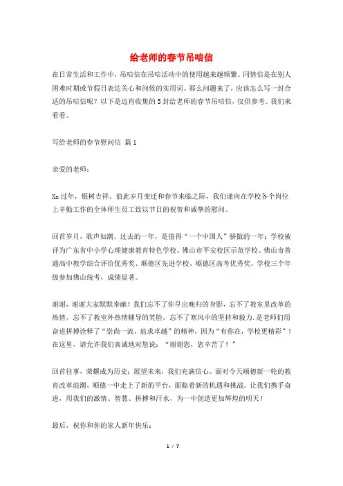 给老师的春节吊唁信