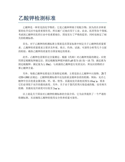 乙酸钾检测标准