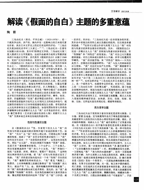 解读《假面的自白》主题的多重意蕴
