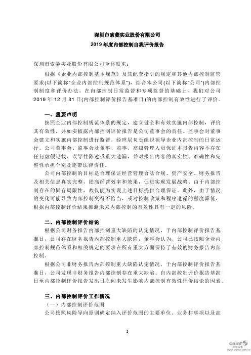 ST索菱：2019年度内部控制自我评价报告