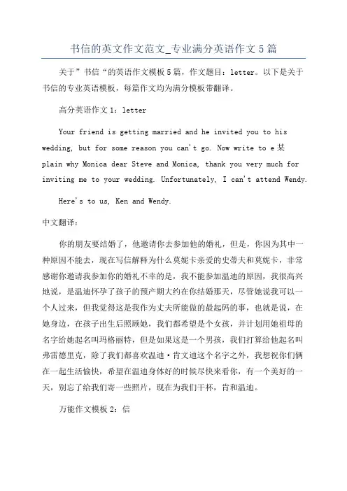 书信的英文作文范文_专业满分英语作文5篇