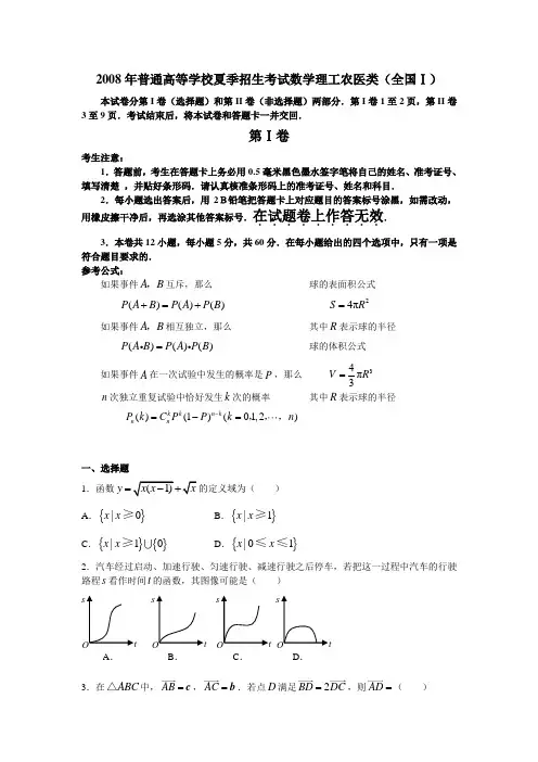2008年高考数学全国一卷试题和答案