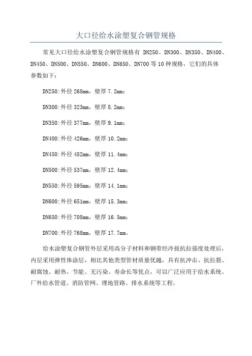 大口径给水涂塑复合钢管规格