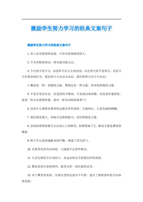 激励学生努力学习的经典文案句子