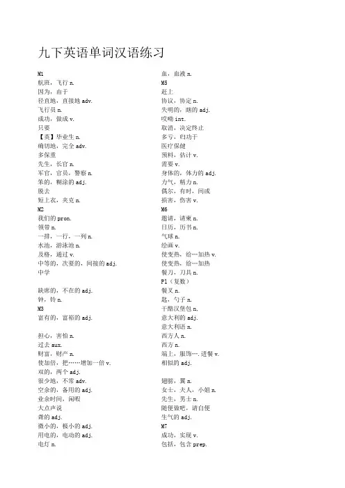 外研社九级下册英语教材中文