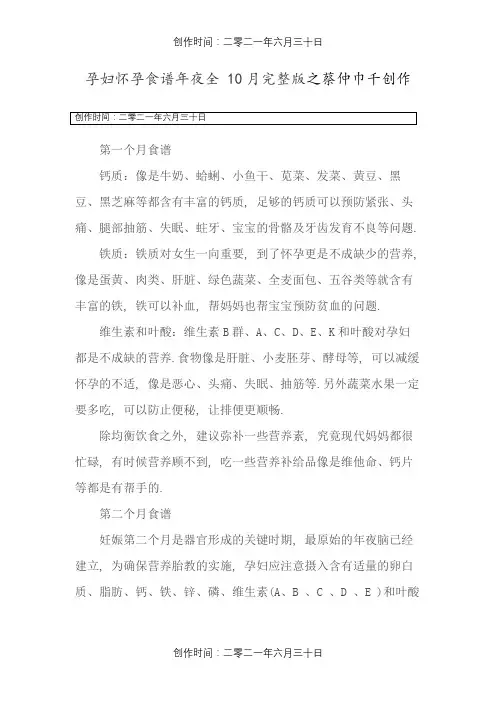 孕妇怀孕食谱大全 10月完整版