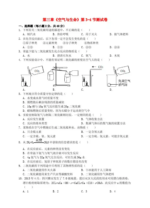 八年级科学下册 第三章《空气与生命》第3-4节测试卷 (新版)浙教版