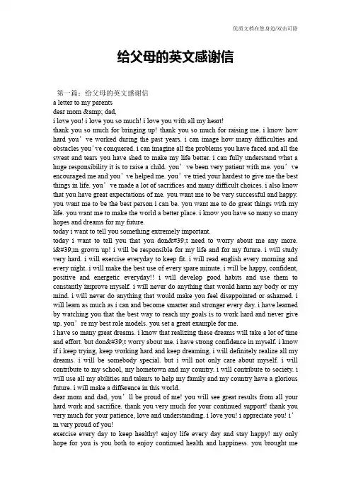 给父母的英文感谢信